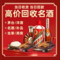 延边州敦化烟酒回收:茅台酒,酒瓶,洋酒,名酒,冬虫夏草,老酒,延边州敦化跃国烟酒经营部